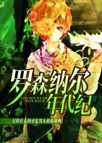 《羅森納爾年代記》