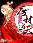 《盛世狂妃:废材逆天四小姐》