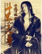 鬥界天尊