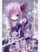 《異界最強玩家》