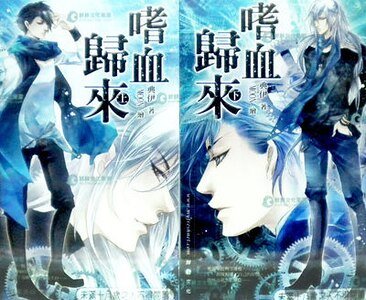 嗜血归来(出书版)