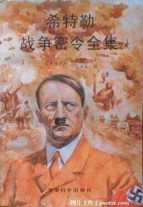 希特勒戰爭密令全集(出書版)