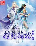 控鶴擒龍
