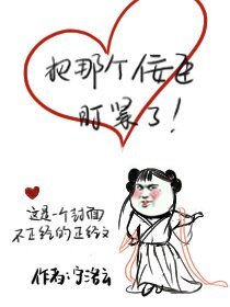 把那個佞臣盯緊了
