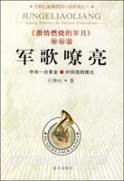 《軍歌嘹亮》