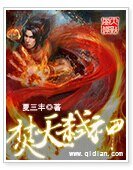 焚天弒神