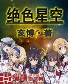 絕色星空