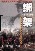 绑架：我与菲律宾绑匪的69天