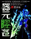 《器元噬苍》