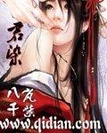 君染