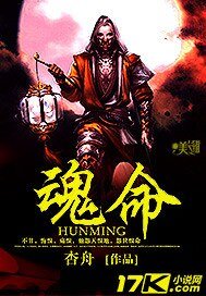 《魂命》