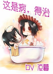 《這是病,得治》