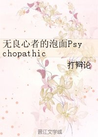 《無良心者的泡麵Psychopathic Cup Noodle》