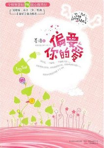 《偏要你的愛/蘿蔔來了(出書版)》