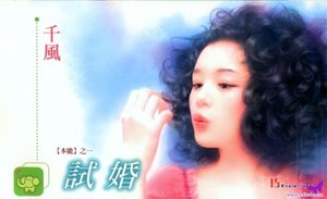 《試婚(本能之一)》