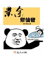 業餘修仙者
