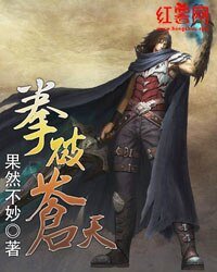 《拳破蒼天》