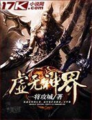 《虛無神界》