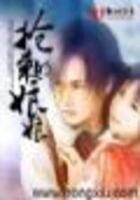 搶來的娘娘（已完）
