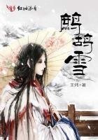 鹧鸪雪