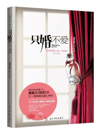 只婚不蔼(精)