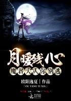 《月暖殘心:魔君大人你別逃》