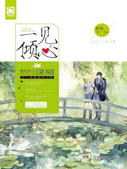 《一見傾心》