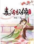 《毒後權傾天下》