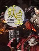 《妖皇》