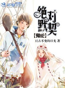 《绝对默契【鬼纶】》