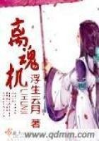 《離魂機》