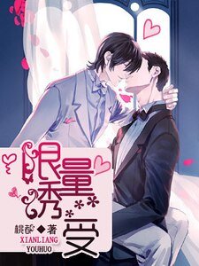 《限量诱受》
