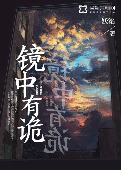 《镜中有诡》