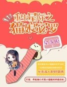 《重生星际之猫娘宓罗》