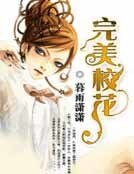 《完美校花》