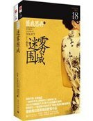 夜色(迷霧圍城)