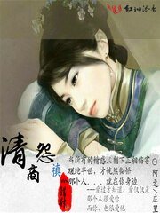 《清商怨·禛心錯付》