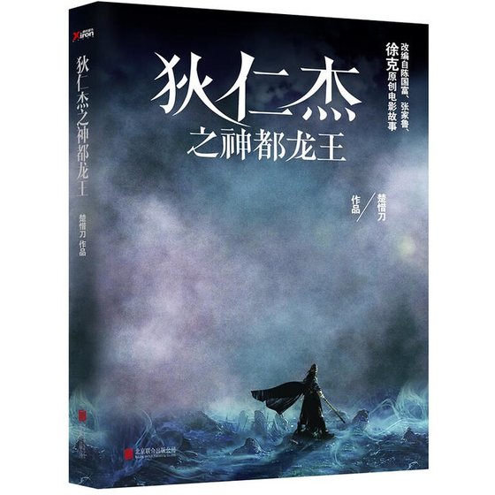 《狄仁杰之神都龙王(出书版)》