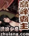 《巔峰霸主》