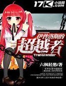 《伊普洛斯的超越者》