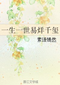 《(易烊千璽同人)一生一世易烊千璽》