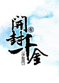 《(開封同人)開封有千金》