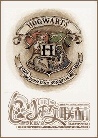 （HP同人）创校联萌