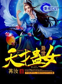 《異世天才蠱女》