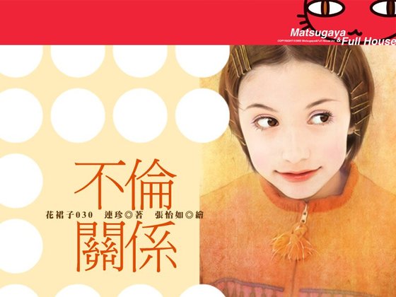 《不伦关系》