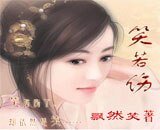 《笑若伤》