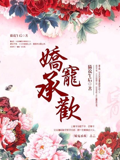 过宠承欢