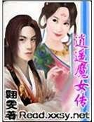 逍遙魔女傳