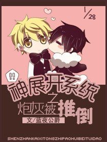 神展开系统之说灰被推倒