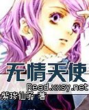 《無情天使》
